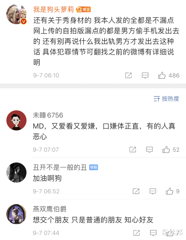 狗頭蘿莉承認三觀不正,缺人愛就會死,爆料前男友