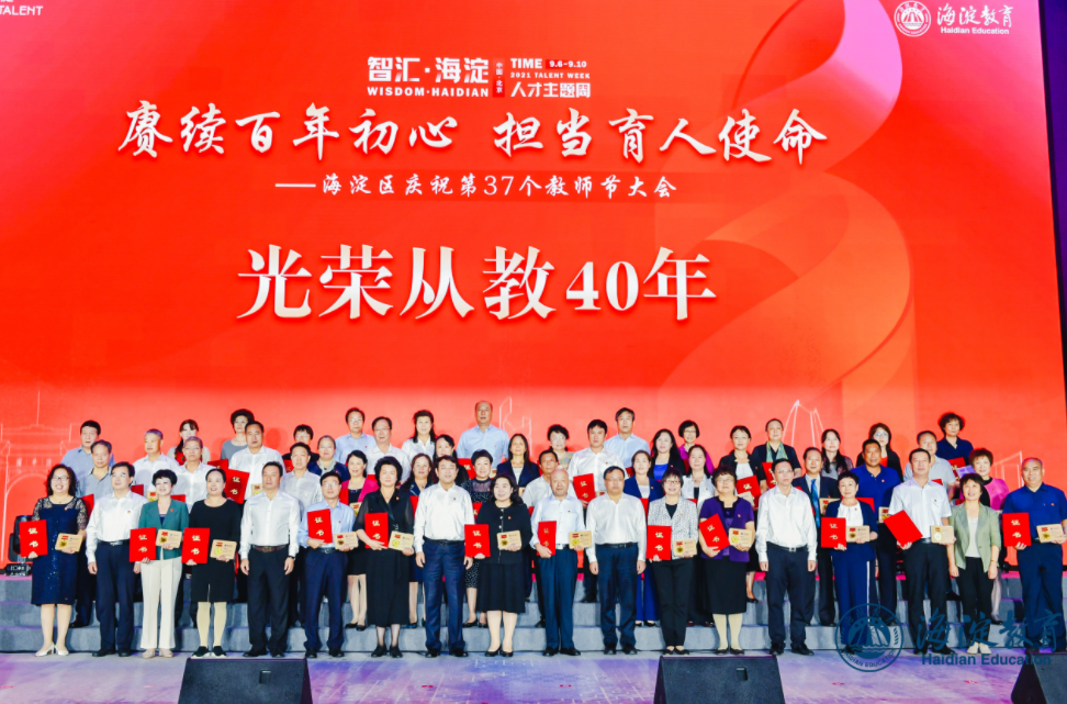 光荣从教40年 52名海淀教师获此殊荣 来听他们的心里话 图文 教师自己的 高考复习网