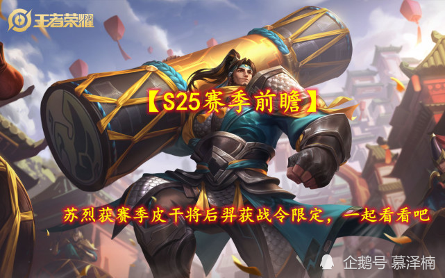 s25赛季段位继承图|S25赛季段位传承奖励调整，未成年学生党玩家狂喜