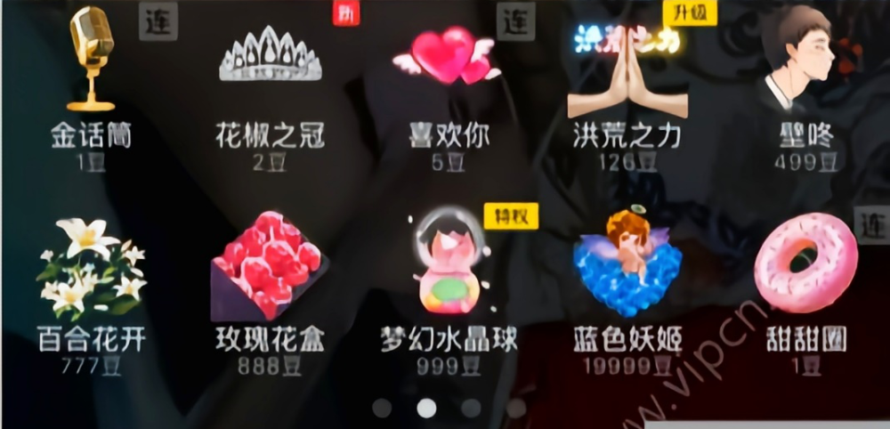 例如花椒直播间里,打开送礼物按钮:小茶点176豆,我爱你18888豆,海洋之