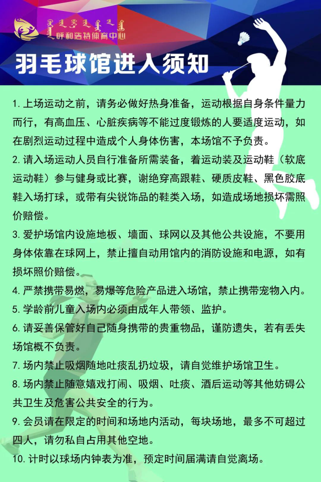 入场须知·地址:呼和浩特市新城区成吉思汗大街呼和浩特体育中心