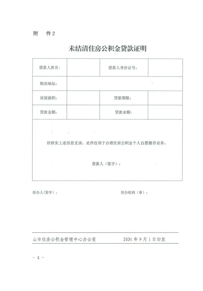 公积金和家庭收入证明 腾讯网