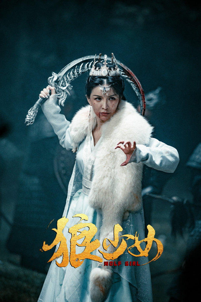 狼少女迅雷下载1280p1080p超清已完结1080p高清