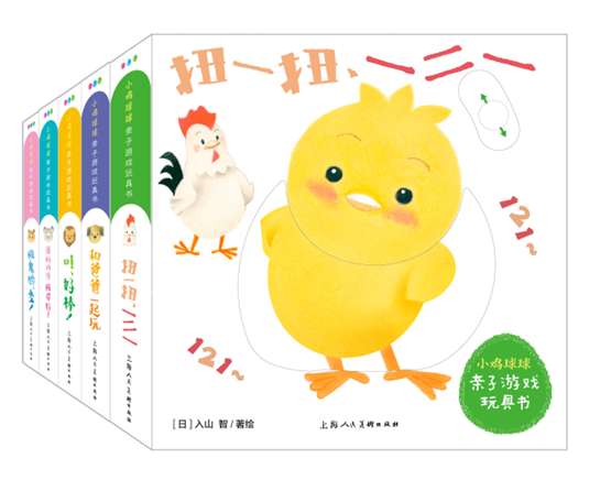 小鸡球球亲子游戏玩具书让亲子游戏玩到开心飞起来