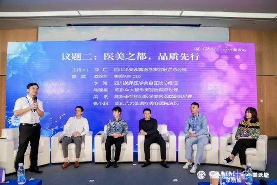 (医美之都高品质发展主题对话)在热烈的氛围中,市经信局,市卫健委,市