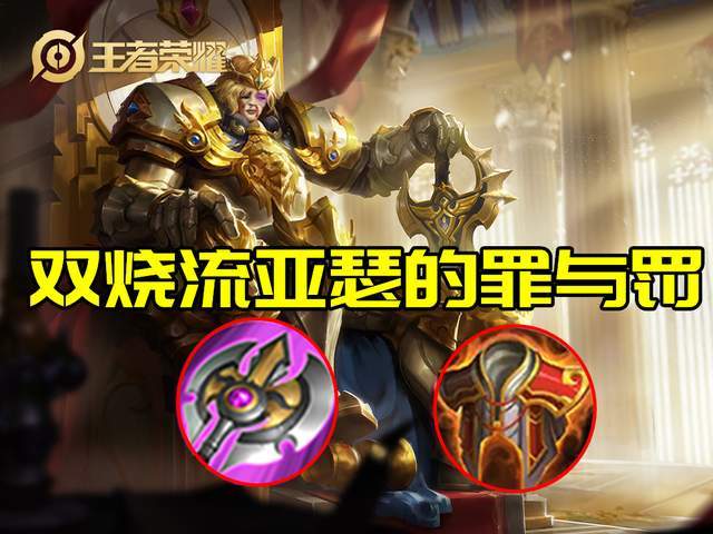 9月9日亚瑟喜提专属装!二技能一开堪比东皇,秒回过千血量