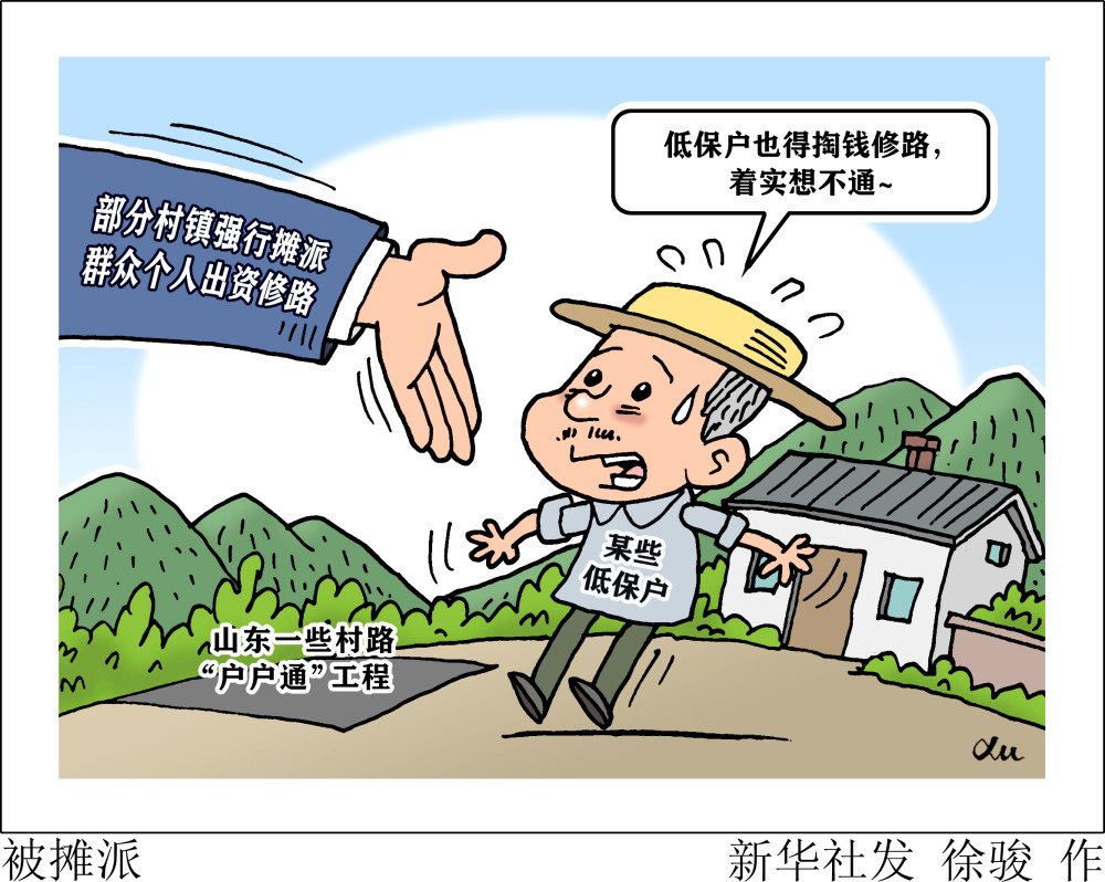 今日南方农村报漫画图片