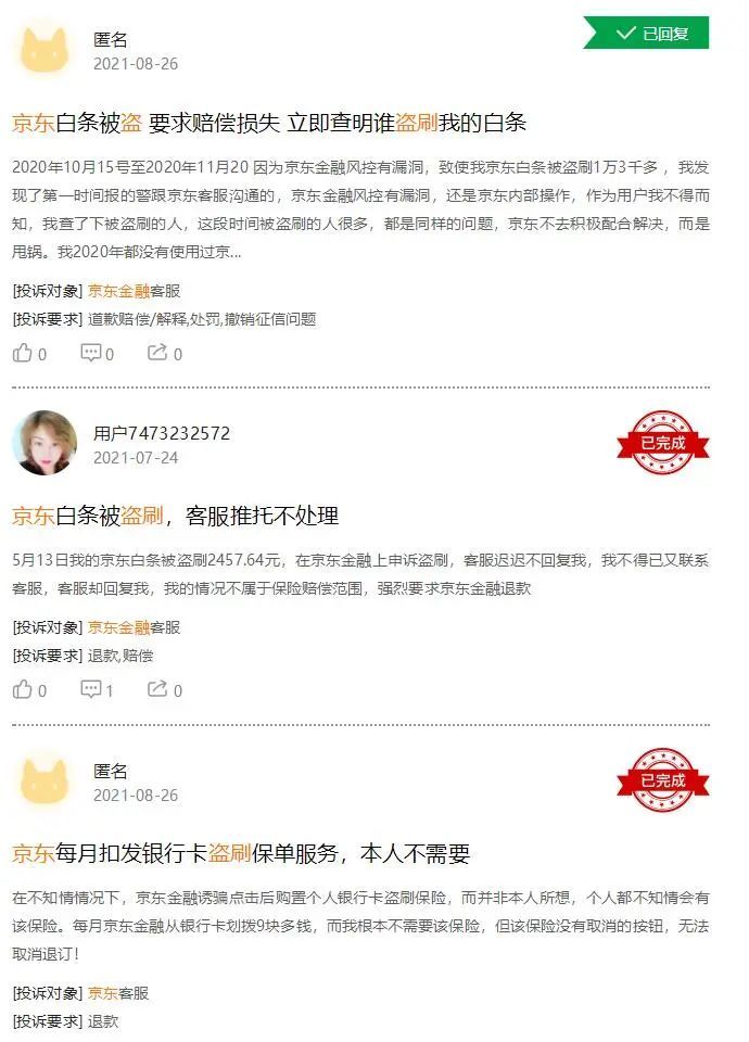京东金融再陷盗刷质疑：用户银行卡被莫名转走7万元(图6)