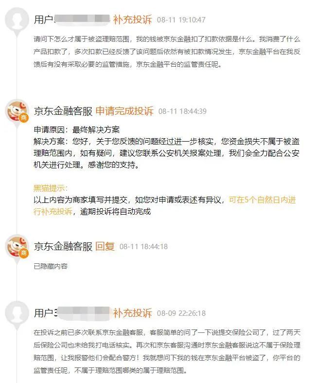 京东金融再陷盗刷质疑：用户银行卡被莫名转走7万元(图7)