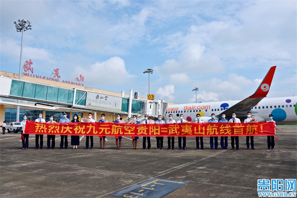 去程航班aq1482,09:45从武夷山机场起飞,12:05抵达贵阳龙洞堡国际机场