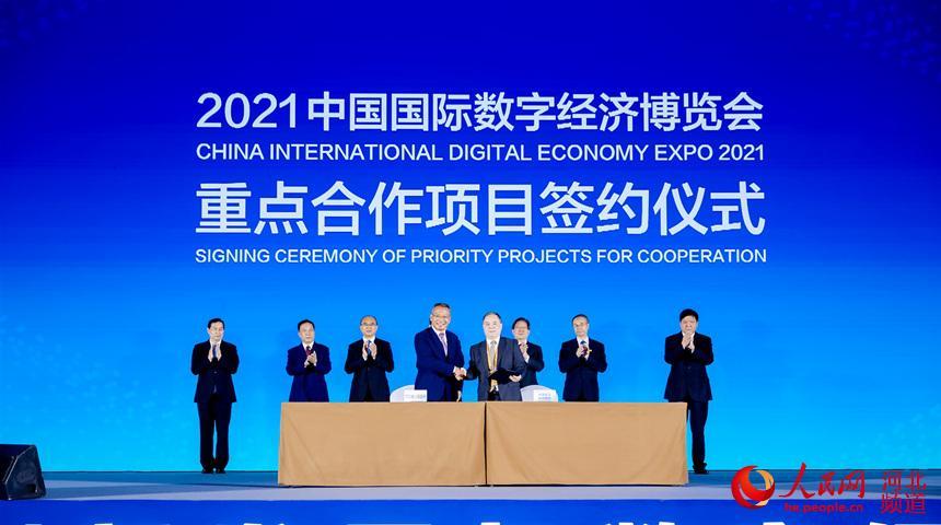 2021中国国际数字经济博览会8日闭幕逾200个项目签约