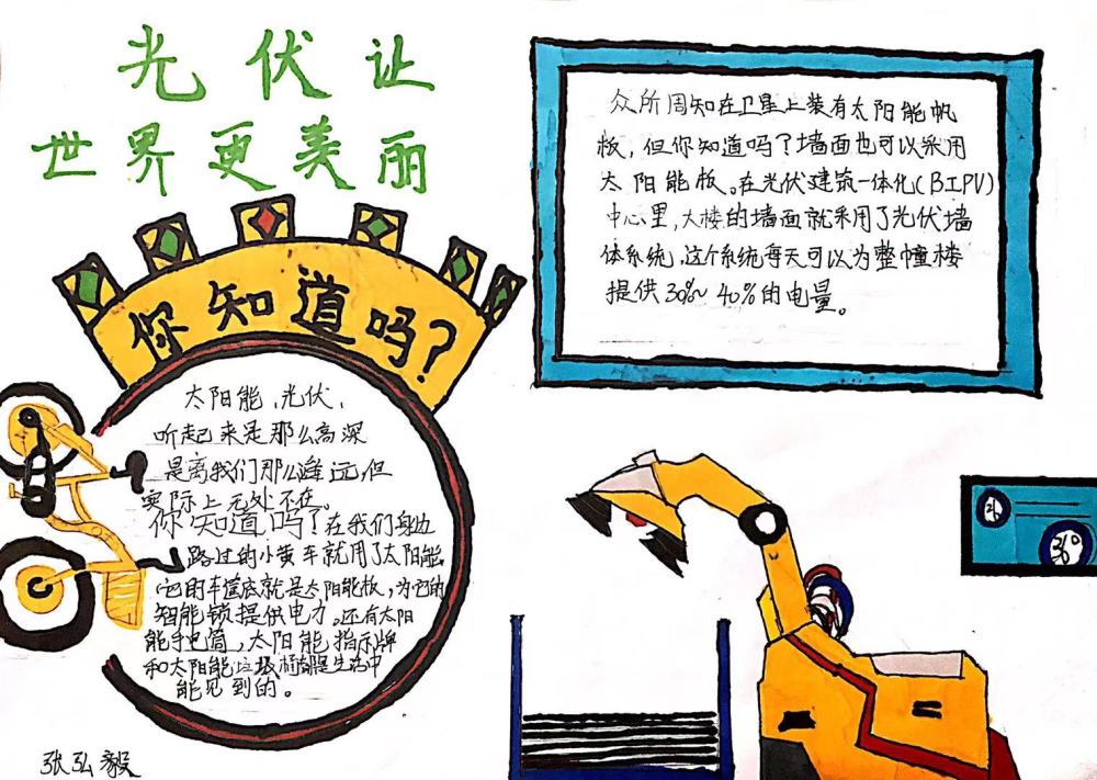 小达人手抄报光伏让世界更美丽
