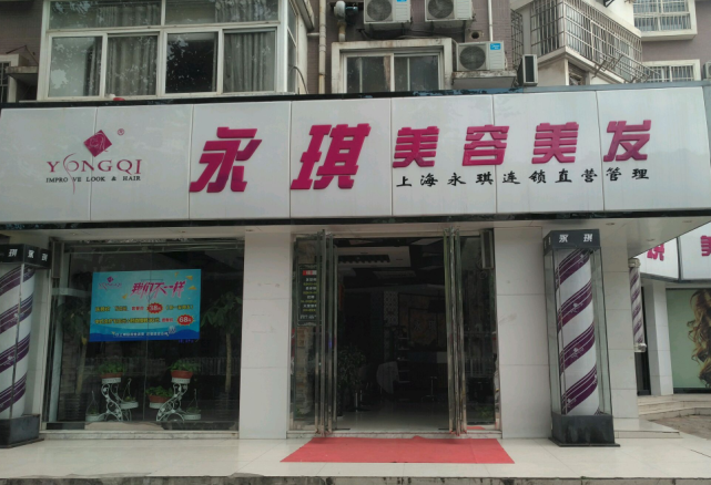 老品牌永琪美容美发广州多门店"突然消失",会员卡余额无处消费