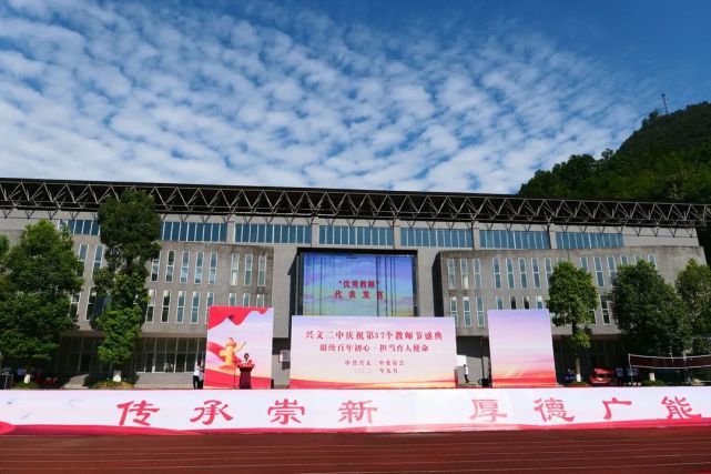 担当育人使命"为主题的兴文二中在和山校区运动场9月8日