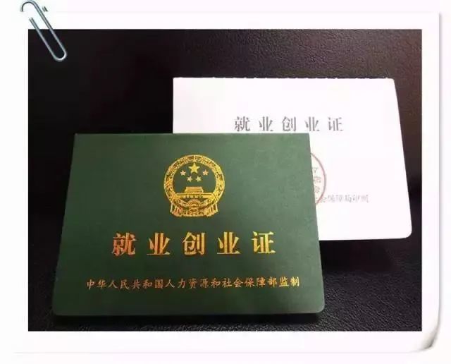 就业创业证的用途和申领流程今天小布就给大家仔细讲解一下什么是就业