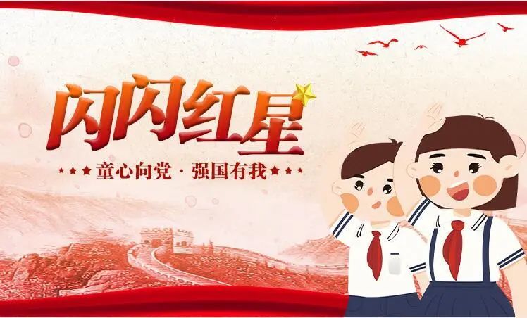 崇州少年们看过来讲述四川的党史故事闪闪红星选拔赛开始啦