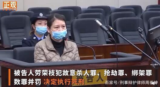劳荣枝所犯三罪,任何一个罪名单独量刑,都可能被