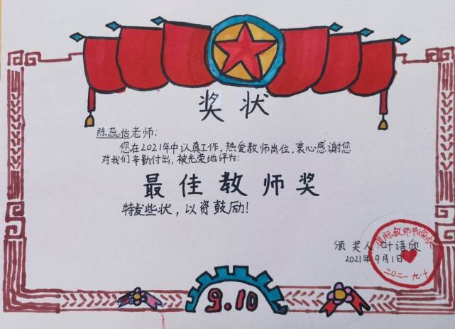 我授予老师这个奖当然是因为老师不拖堂,最后我还在奖状上盖个章