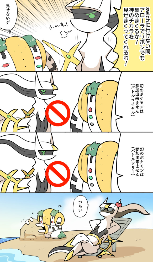 阿尔宙斯阿尔宙斯设定上创造了万物,普通形态的阿尔宙斯是一般属性
