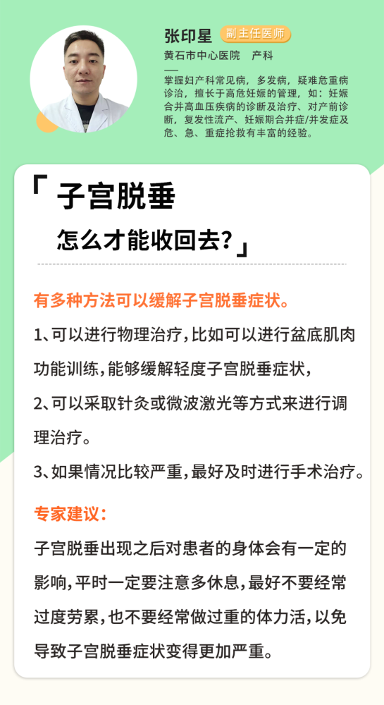 子宮脫垂怎麼才能收回去