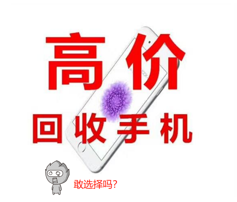 为你揭秘手机以旧换新活动中旧手机回收后最终去了哪里