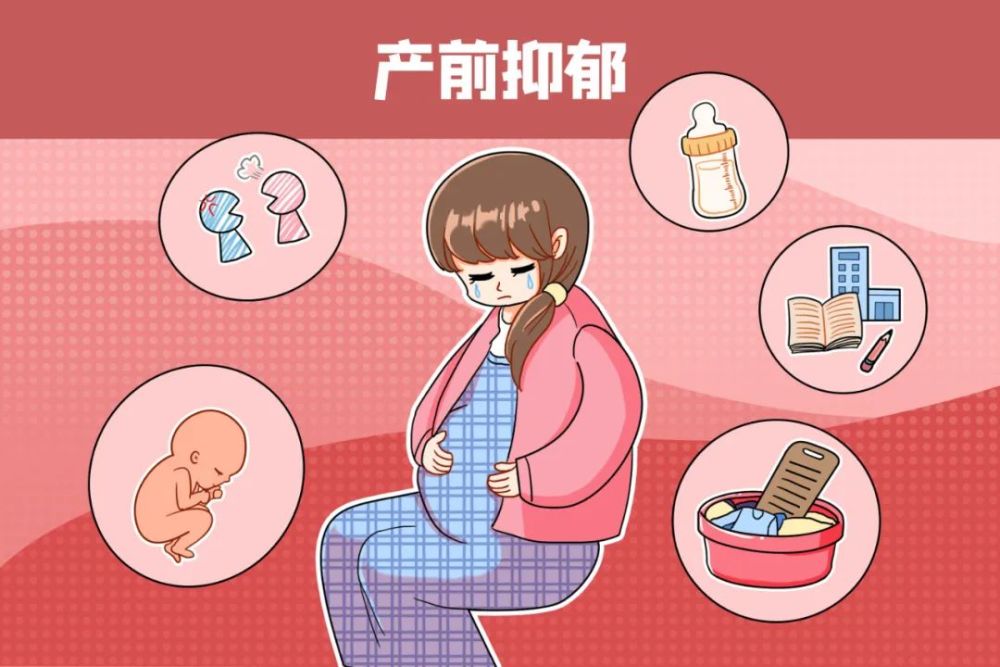 给孕妈妈们一个良好的产前心理环境