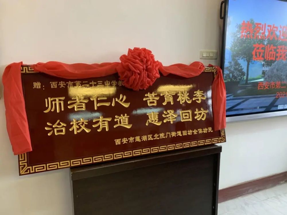 教师节前夕市民为23中名校赠送牌匾