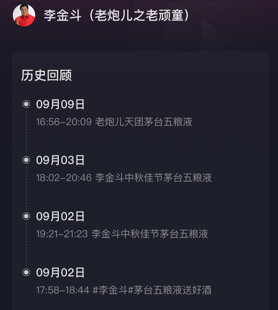 李金斗加入“老炮儿天团”带货！人数仅2000多人，粉丝不到4万