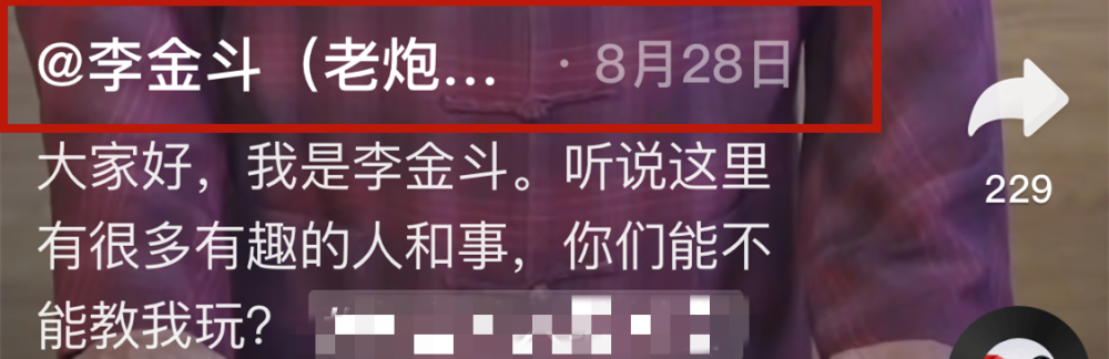 李金斗加入“老炮儿天团”带货！人数仅2000多人，粉丝不到4万