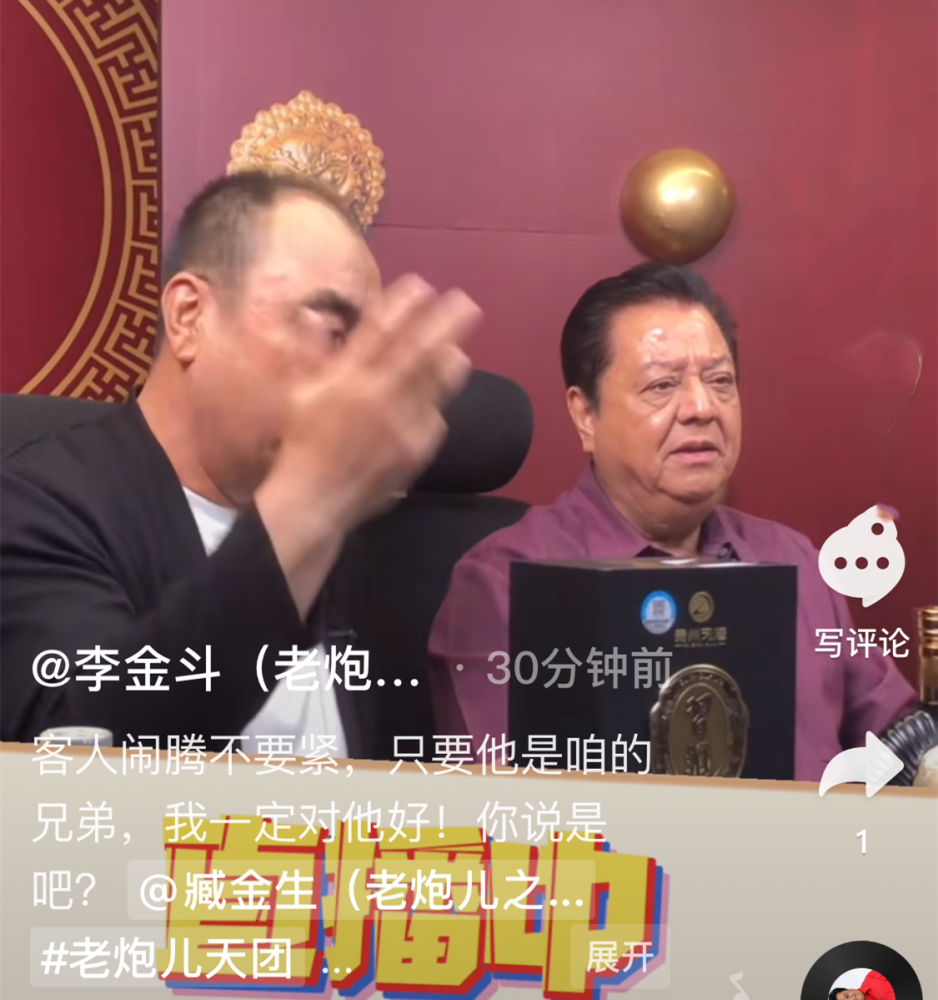 李金斗加入“老炮儿天团”带货！人数仅2000多人，粉丝不到4万