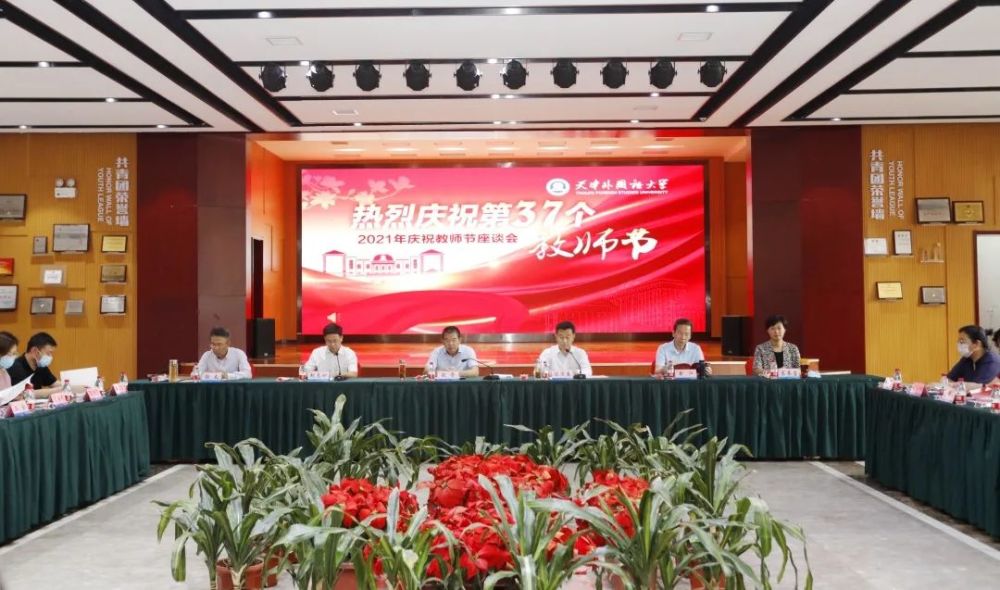 赓续百年初心担当育人使命我校举行2021年庆祝教师节座谈会