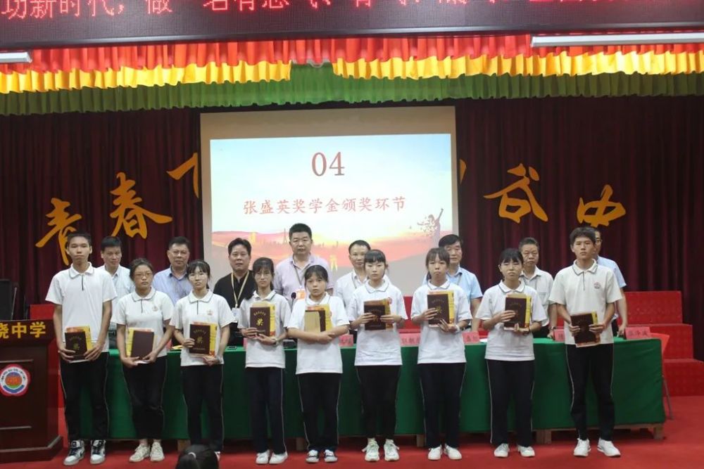 恭喜谷饶中学开学典礼暨奖学金颁发