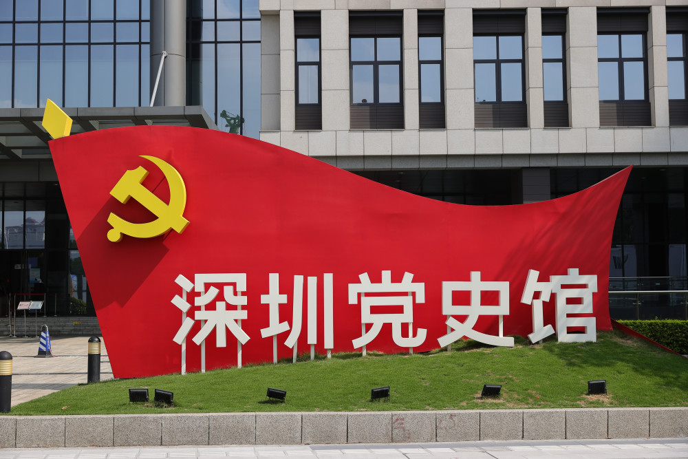 【视频】打卡深圳红色史迹深圳党史馆:华南升起的第一面五星红旗在