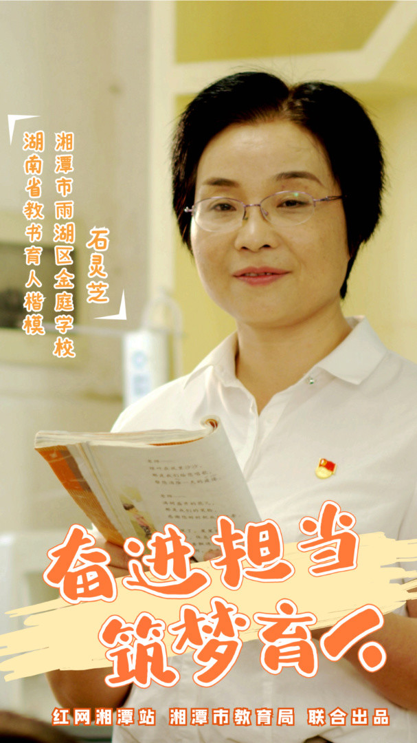 海报丨三尺讲台育桃李初心守得满园春