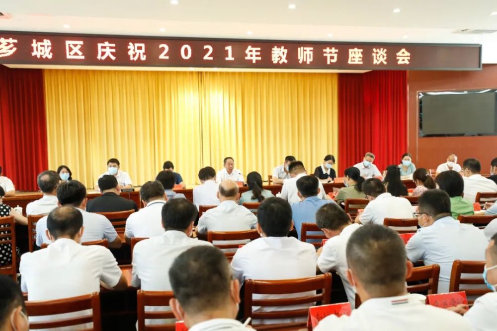 芗城区庆祝2021年教师节座谈会召开