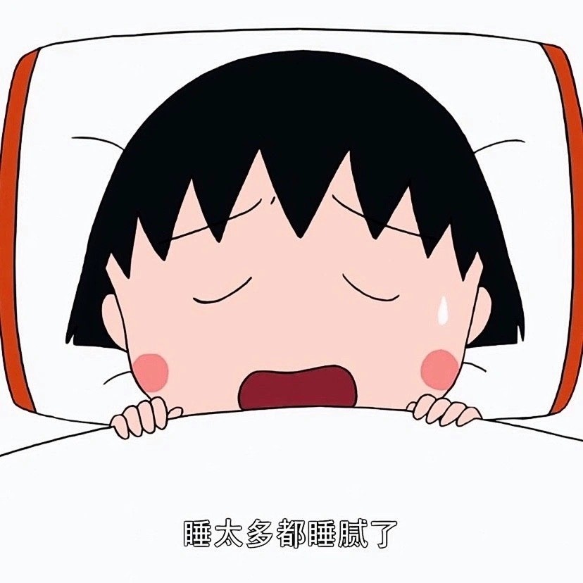 樱桃小丸子头像,超可!