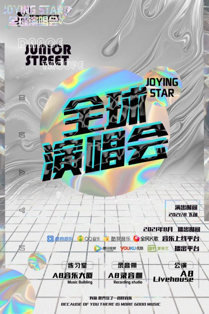 2021joying star全球演唱会