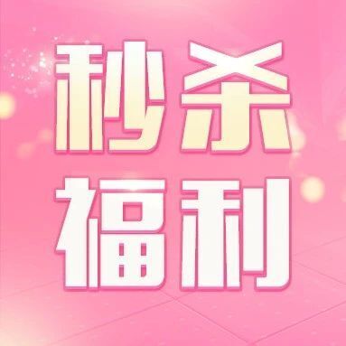 9元抱走永久a车凯蒂雷诺?更多超低价秒杀商品等你带走!