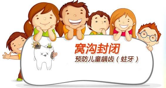 我为群众办实事盘锦开展2021年免费窝沟封闭项目