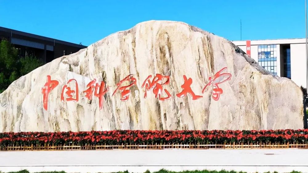 国科大2022推免生源公布国科大一马当先北科和郑大表现不俗