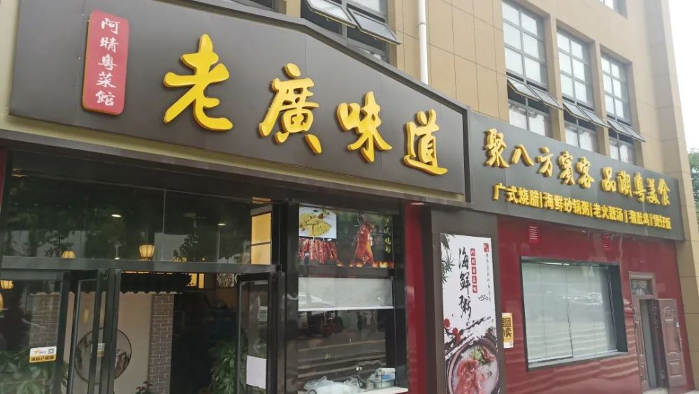 我家附近开了一家叫作"老广味道"的粤菜馆,每次路过都看到里面坐的