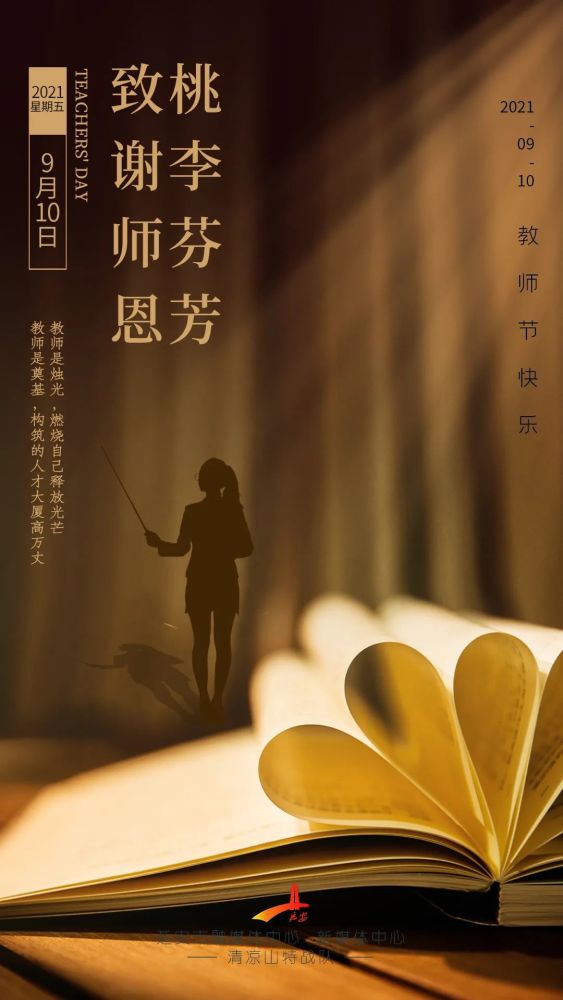 桃李芬芳致谢师恩