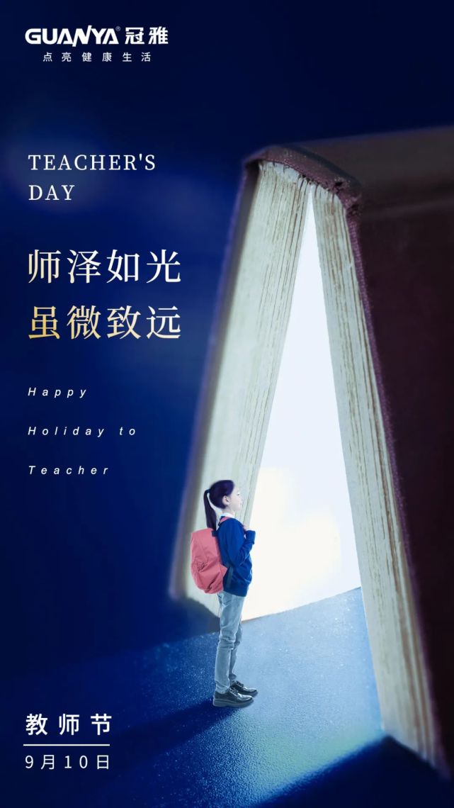 不忘师恩,常念师情∣未曾遗忘传道授业解惑的老师们