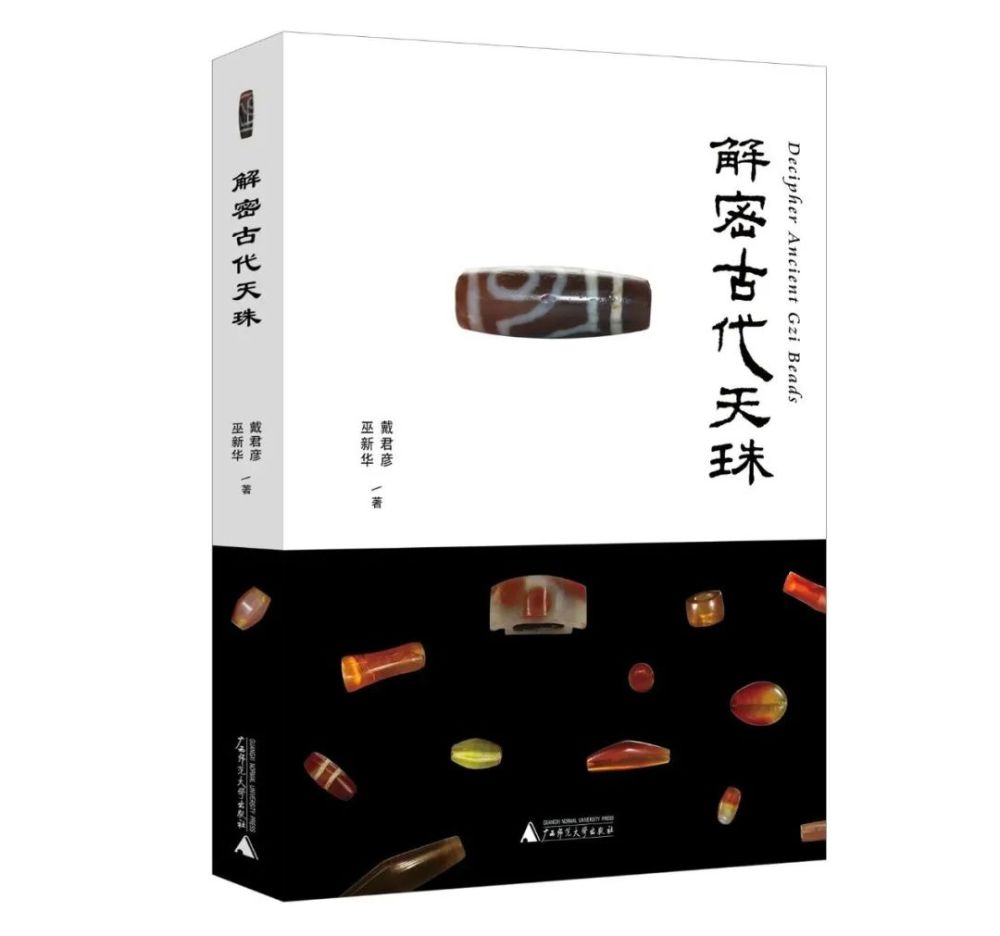 い出のひと時に、とびきりのおしゃれを！ 開光老天珠 九眼頁岩石の天珠