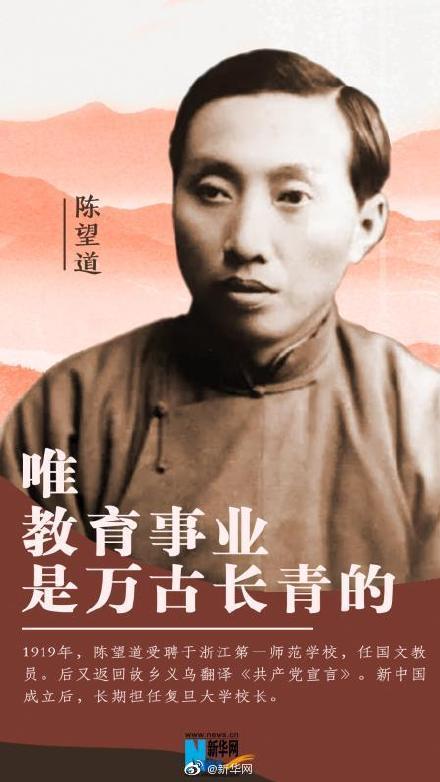 革命先辈的教育初心