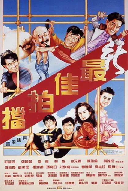 小宓电影推荐之6016——1989《新最佳拍档》