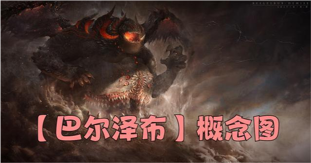 baal这个名字经过时间的流逝与文化的演变,最后分别形成了"巴尔"与"