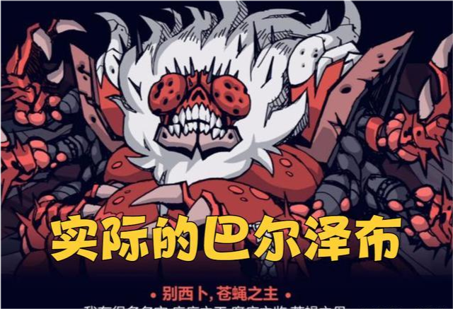 罪行与一种恶魔进行匹配,其中"暴食"之罪对应的就是别西卜(beelzebub)