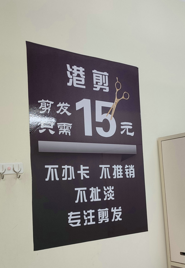 旧宫这家快剪店的广告非常直接