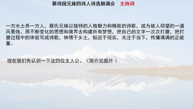 “蔡诗国兄妹四诗人诗选线上朗诵会”举办